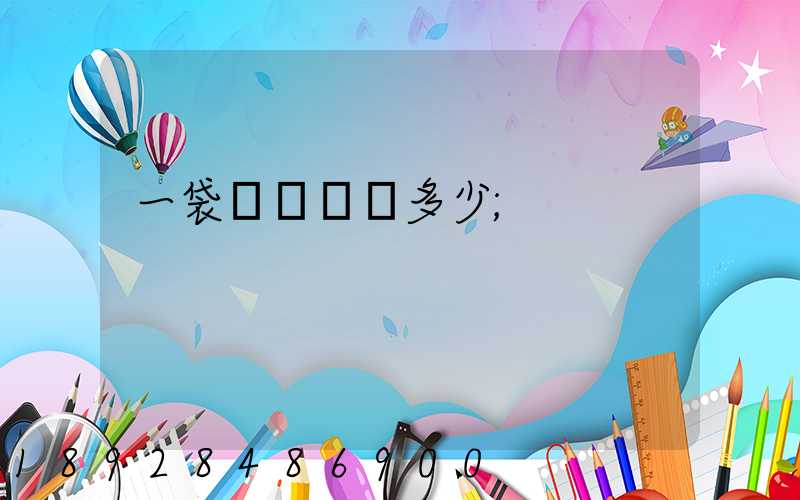 一袋貓糧運費多少