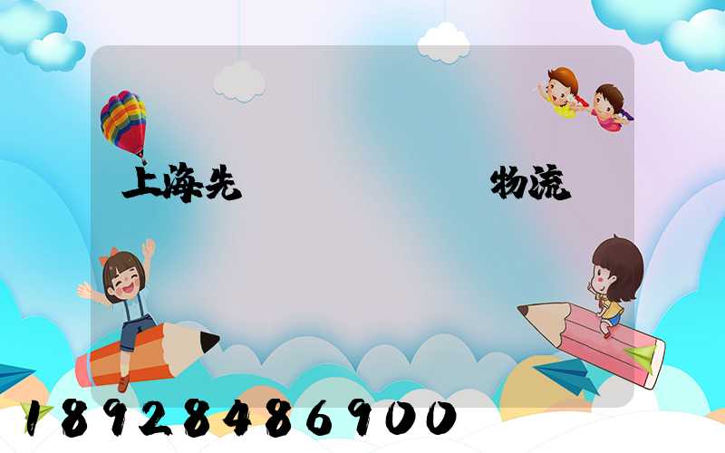 上海先進(jìn)物流運(yùn)輸數(shù)據(jù)