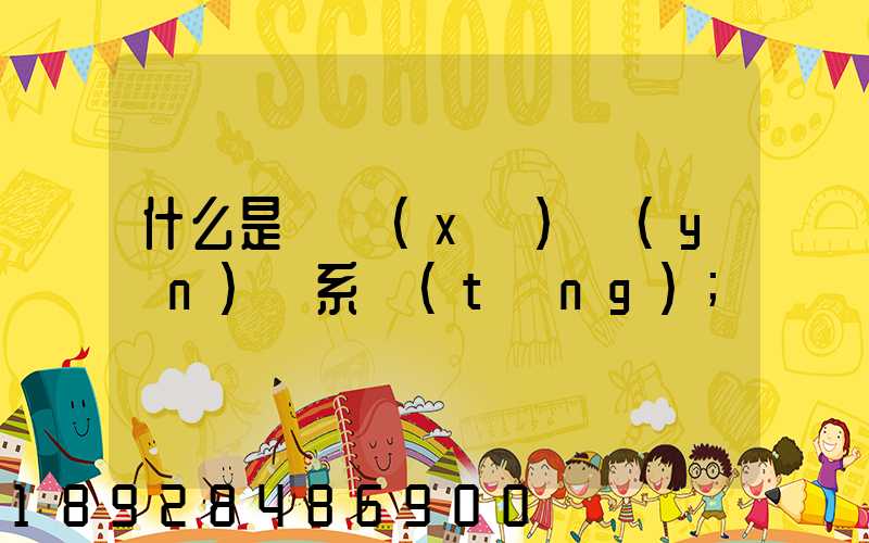 什么是連續(xù)運(yùn)輸系統(tǒng)