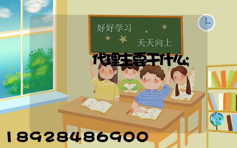 國際貨運代理主要干什么