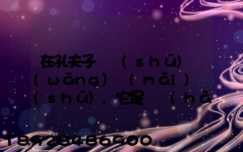 在孔夫子舊書(shū)網(wǎng)買(mǎi)書(shū),它是掛號(hào)印刷品,這個(gè)什么意思,和快遞有什么區(qū)別嗎...