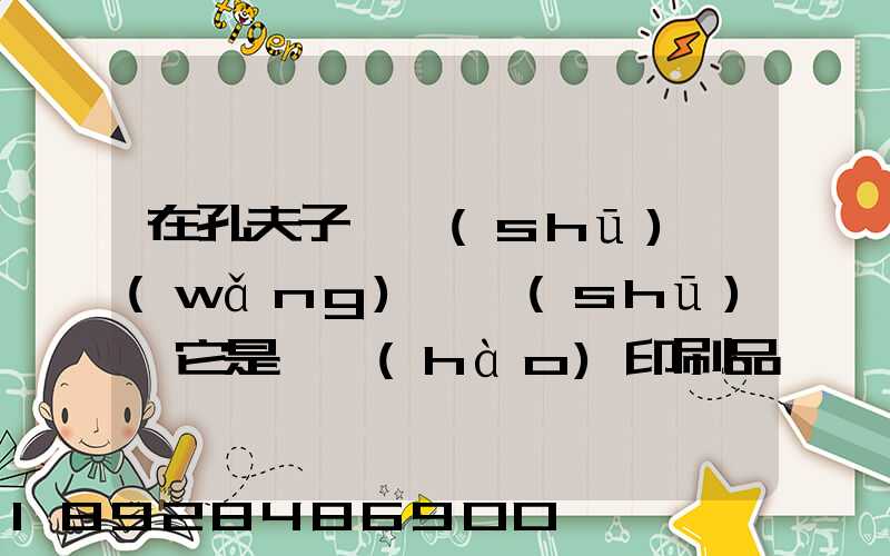 在孔夫子舊書(shū)網(wǎng)買書(shū),它是掛號(hào)印刷品,這個(gè)什么意思,和快遞有什么區(qū)別嗎...