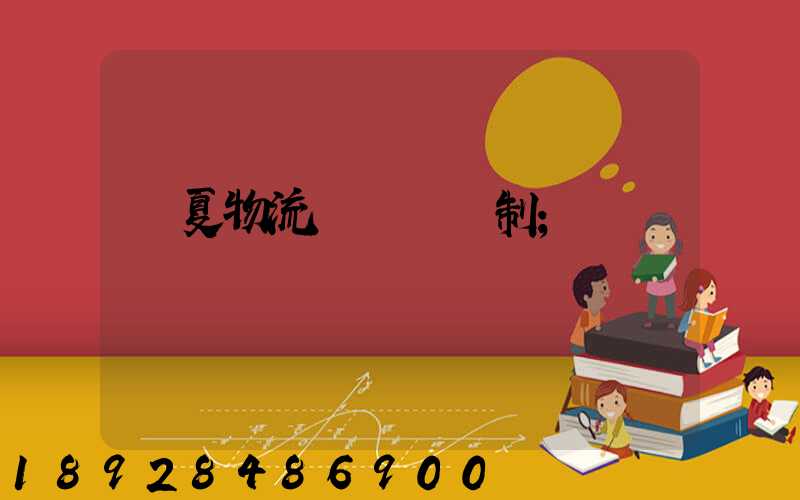 寧夏物流運輸鎖訂制