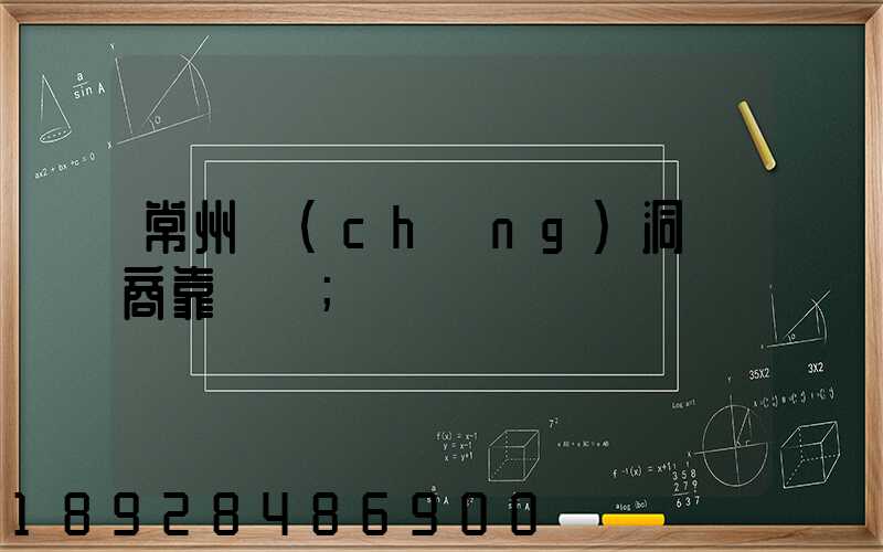 常州蟲(chóng)洞電商靠譜嗎