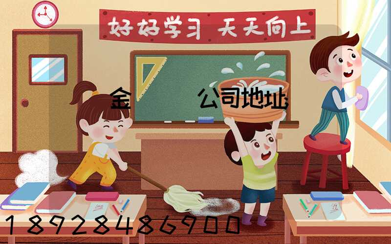 廈門金遠運輸公司地址