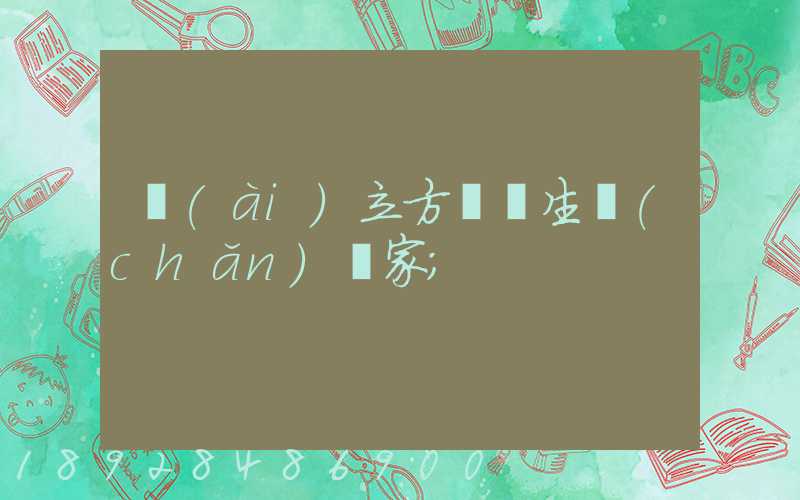 愛(ài)立方貓糧生產(chǎn)廠家