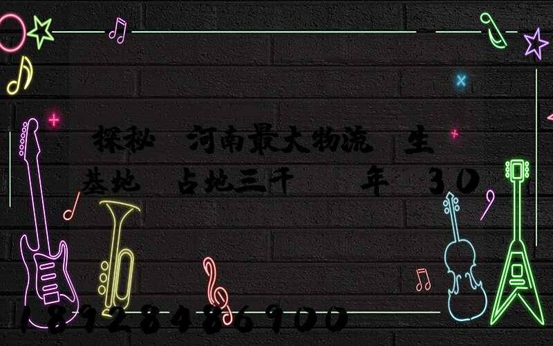 探秘!河南最大物流車生產基地,占地三千畝,年產30萬輛