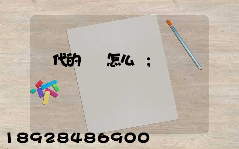 時代的貨車怎么樣