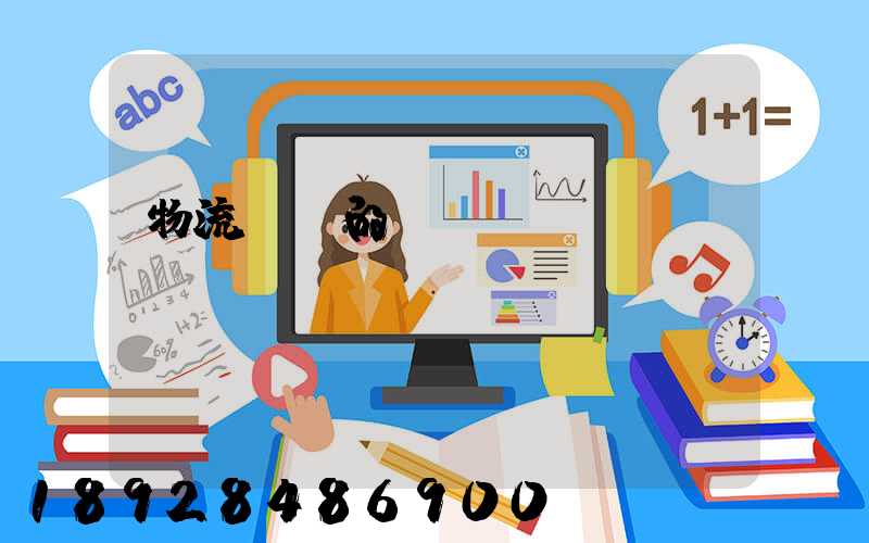物流專線的運輸時間