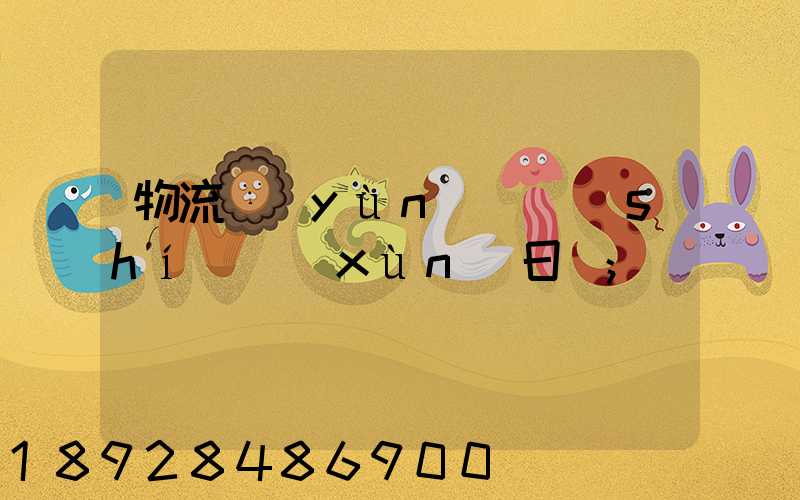 物流運(yùn)輸實(shí)訓(xùn)日劇