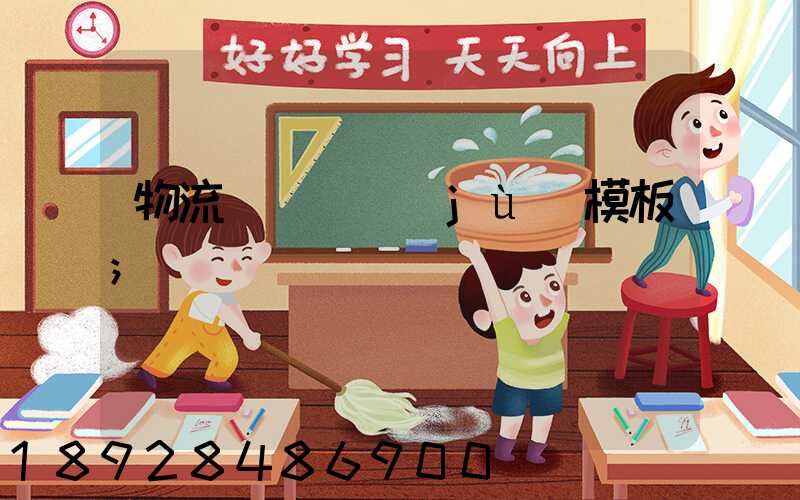 物流運輸單據(jù)模板