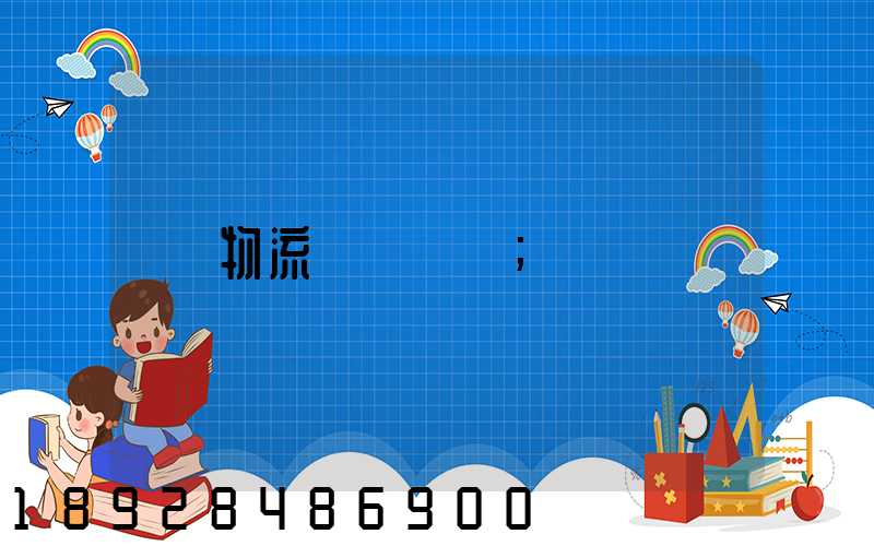 物流運輸專員