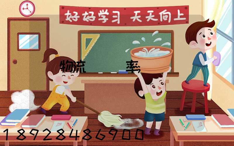 物流運輸費率
