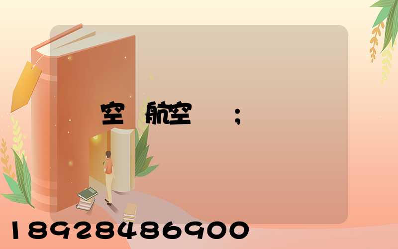 空運航空運輸