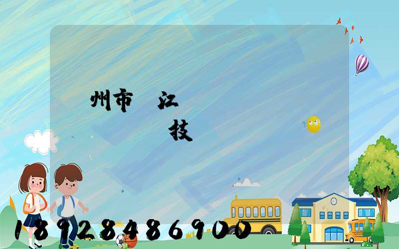 蘇州市吳江經(jīng)濟(jì)技術(shù)開(kāi)發(fā)區(qū)物流中心有限公司怎么樣