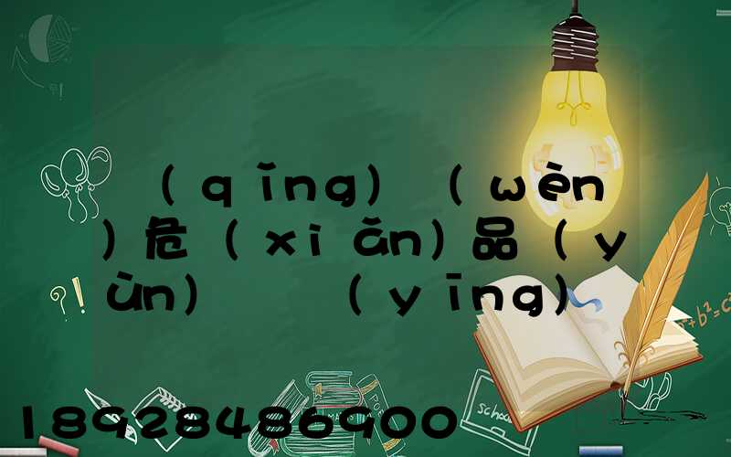 請(qǐng)問(wèn)危險(xiǎn)品運(yùn)輸車應(yīng)該去哪里找