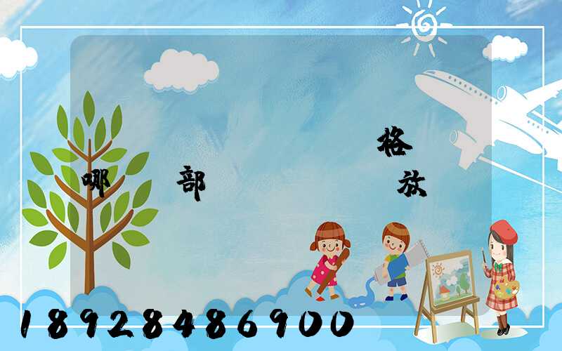 貨運從業(yè)資格證歸哪兒個部門發(fā)放
