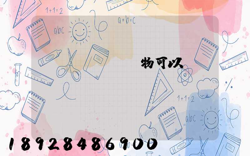 醫(yī)療廢物可以運輸嗎