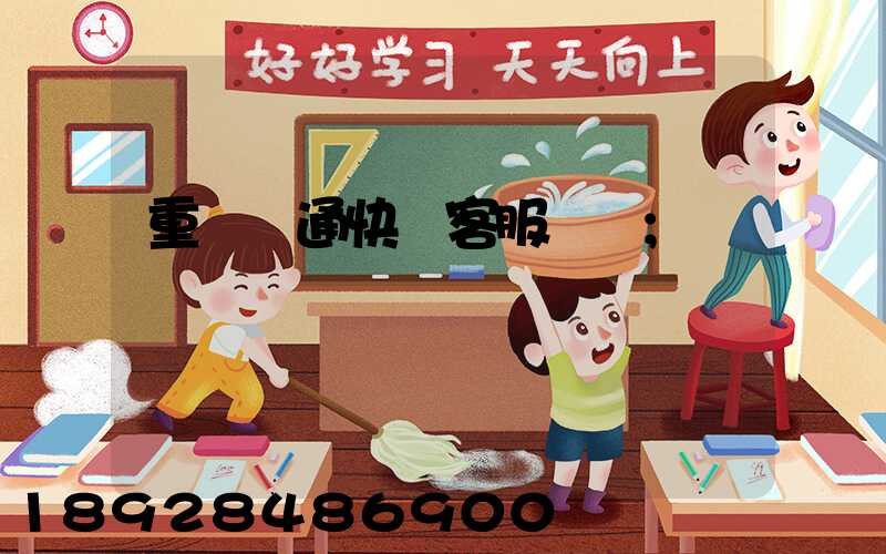 重慶圓通快遞客服電話