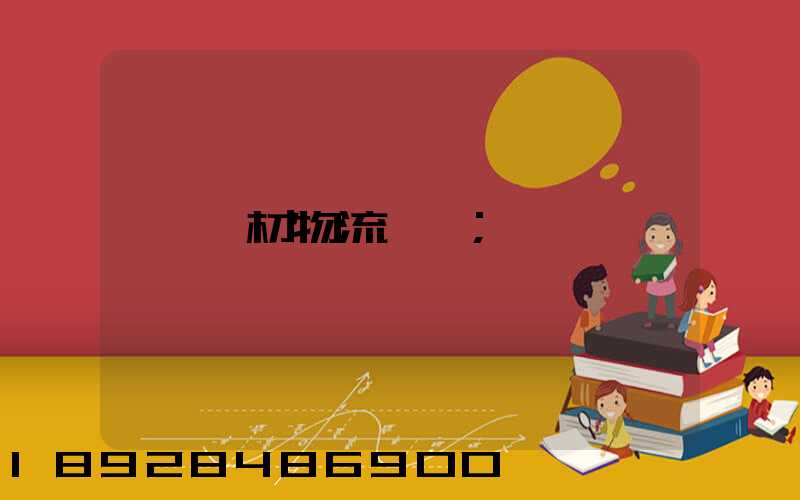 鋼材物流運輸