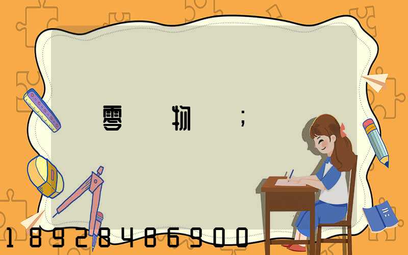零擔貨物運輸