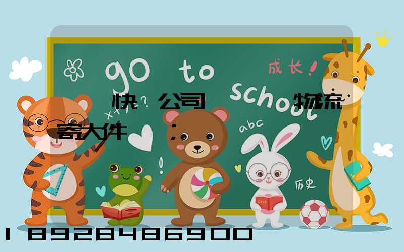 順豐快遞公司電話順豐物流寄大件電話