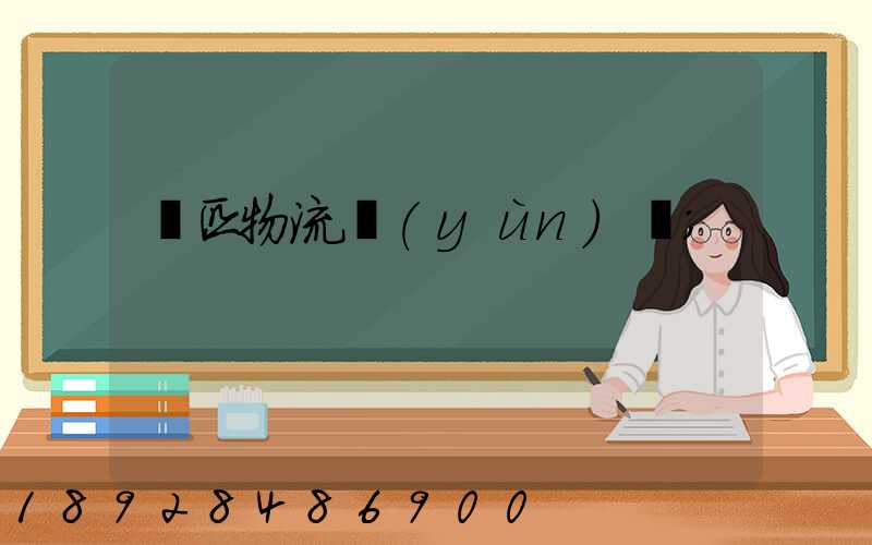 馬匹物流運(yùn)輸
